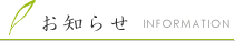 ゑび寿亭からのお知らせ